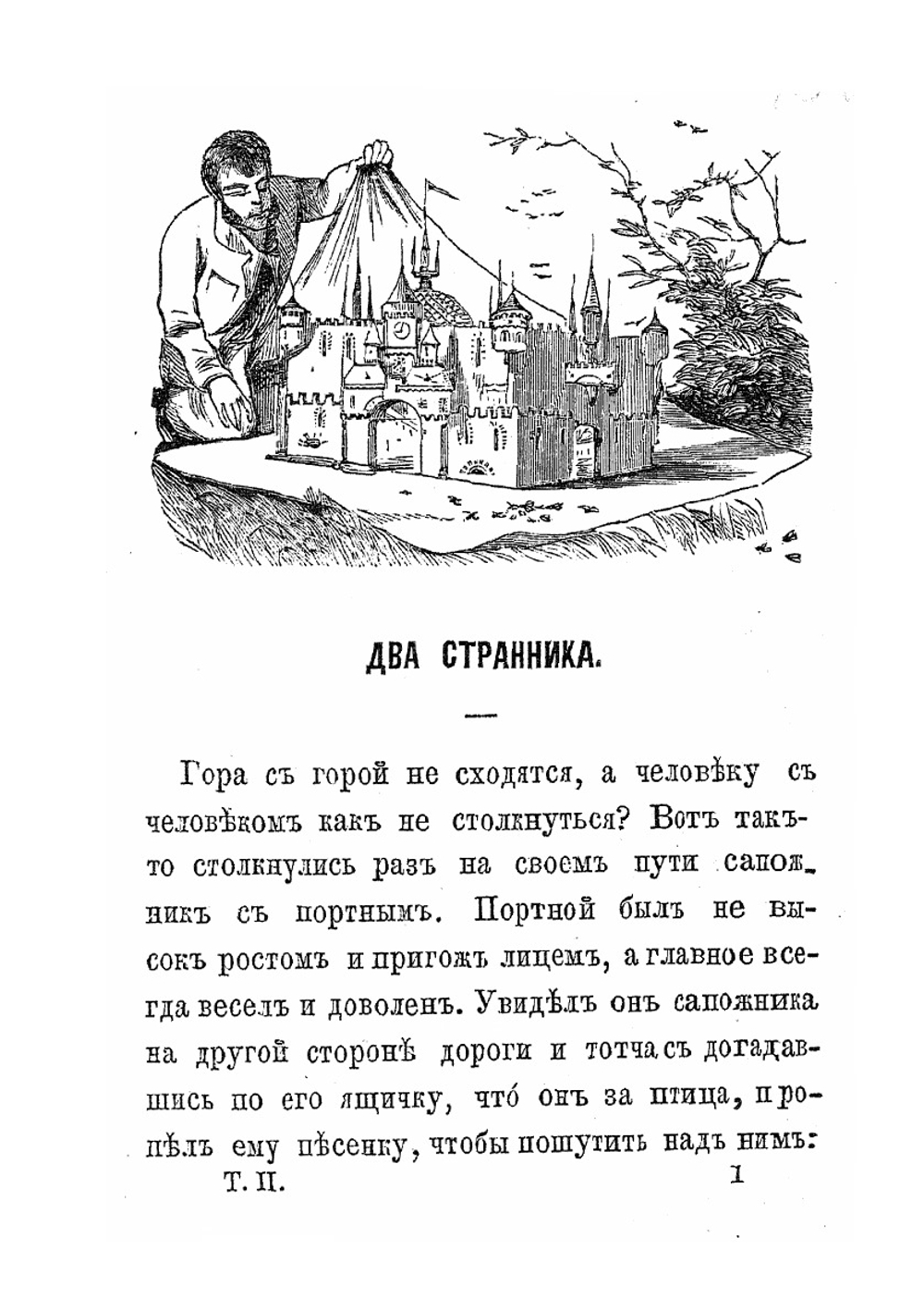 Народные сказки, собранные братьями Гриммами. Том 2 | Я. Гримм; В. Гримм