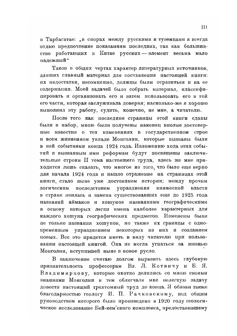 Западная Монголия и Урянхайский край. Том 3. Выпуск 1 | Г. Е. Грумм-Гржимайло