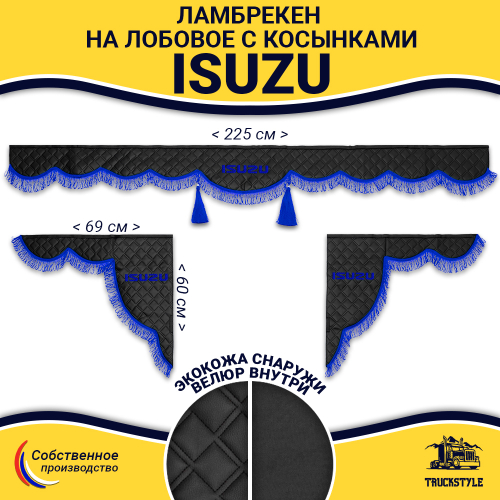 Ламбрекен с косынками стеганые Isuzu (экокожа, черный, синяя лапша)