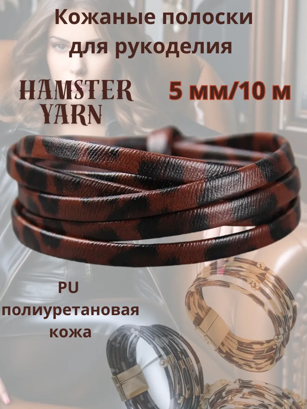 Полоска шнур из кожи 5 мм