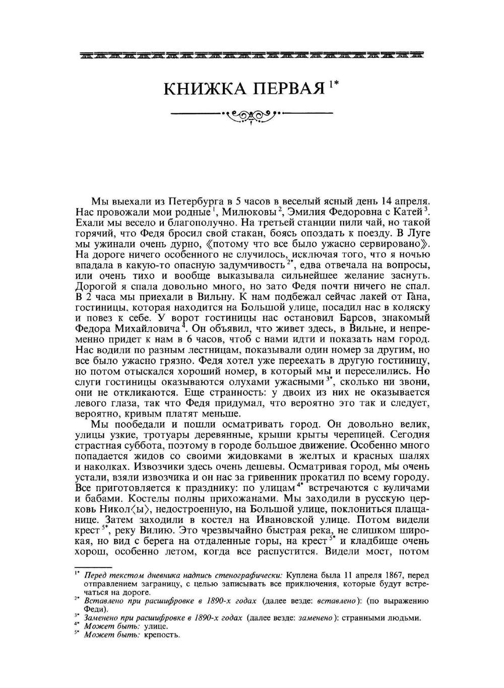 Дневник 1867 года | А.Г. Достоевская