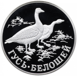 Russia 2 Rubles 1998, Red Book - Swan Goose (SPMD),PROOF