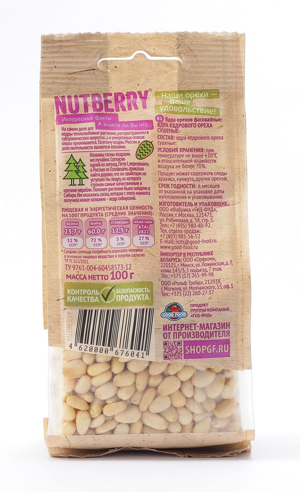 NUTBERRY Кедровый орех 100 г