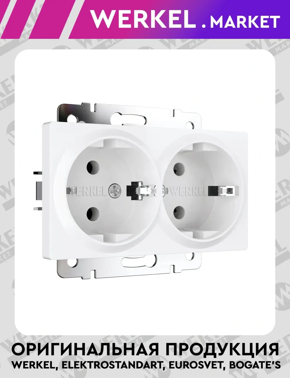 Розетка двойная с заземлением (белый матовый) W1172061