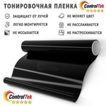 Пленка тонировочная металлизированная HP CHARCOAL 35 ControlTek, на отрез (ширина рулона 1,524 м.)