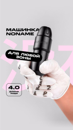 Аппарат для перманентного макияжа NONAME