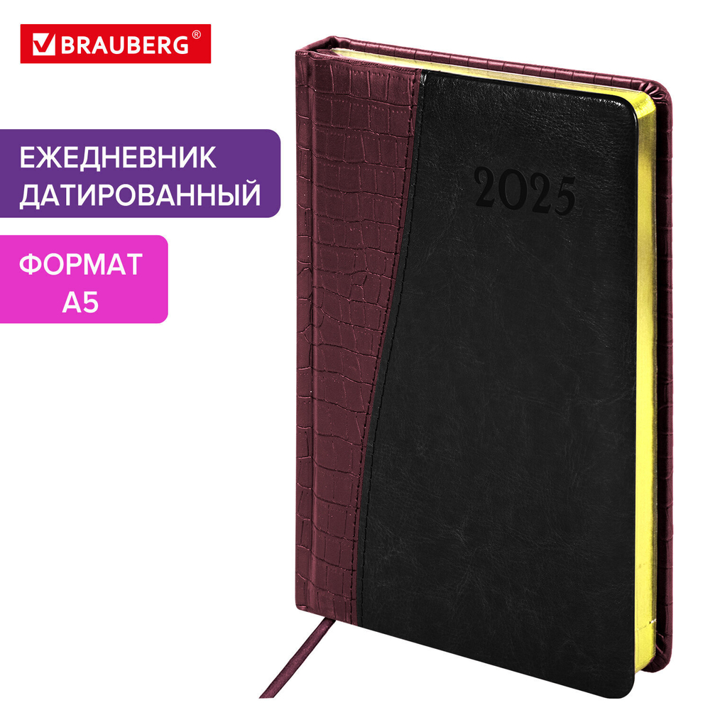 Ежедневник датированный 2025 А5 138x213 мм BRAUBERG "Cayman" под кожу коричневый/черный (2 штуки в упаковке)