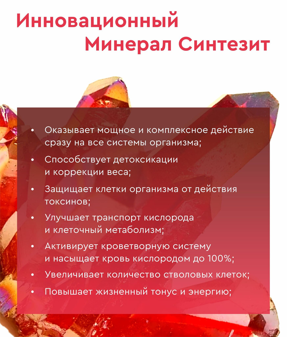 Синтезит Железо (Блистер)