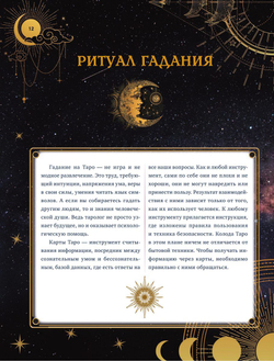 Таро Уэйта. 30 лучших раскладов для ответа на любой вопрос