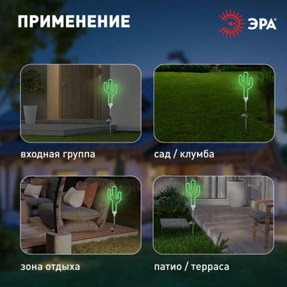 Светильник уличный ЭРА ERASF012-31 садовый неоновый Кактус на солнечной батарее | Садовые декоративные светильники