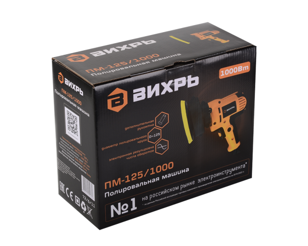Полировальная машина ПМ-125/1000 Вихрь