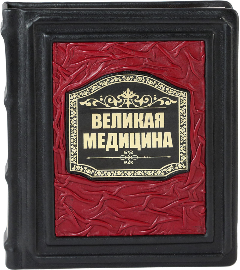 Великая медицина