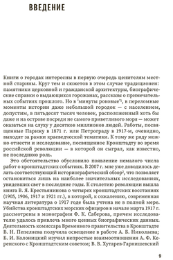Кронштадт и кронштадтцы в 1917 году