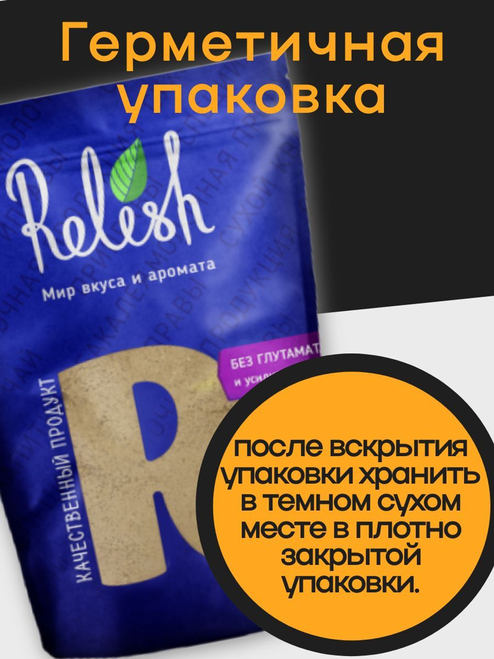 Перец черный молотый Relish дой пак 1000 гр. высший сорт