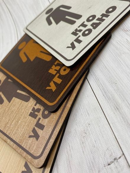 Табличка на туалет №16