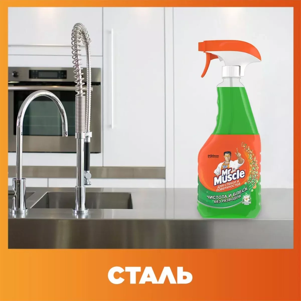 Mr Muscle для стекол с нашатырным спиртом 750 мл