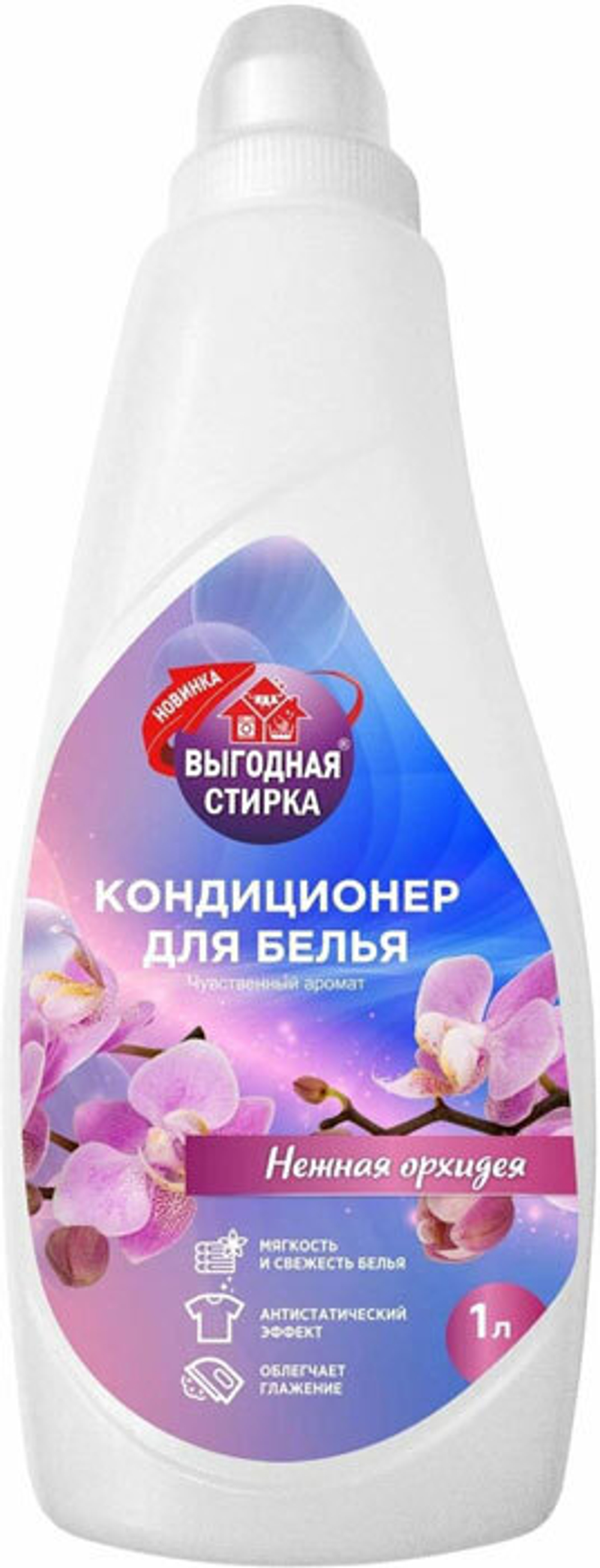 Кондиционер для белья Выгодная стирка Нежная орхидея 1,0 л.