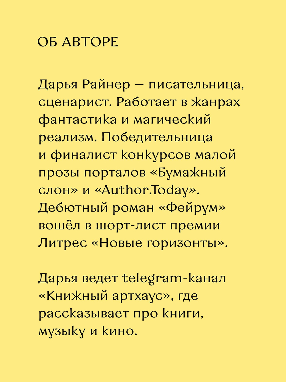 Фейрум