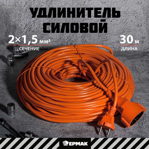 Удлинитель силовой в мотке 30м ЕРМАК, 2х1, 5 кв.мм, маскимальная нагрузка 13А или 2, 2кВт