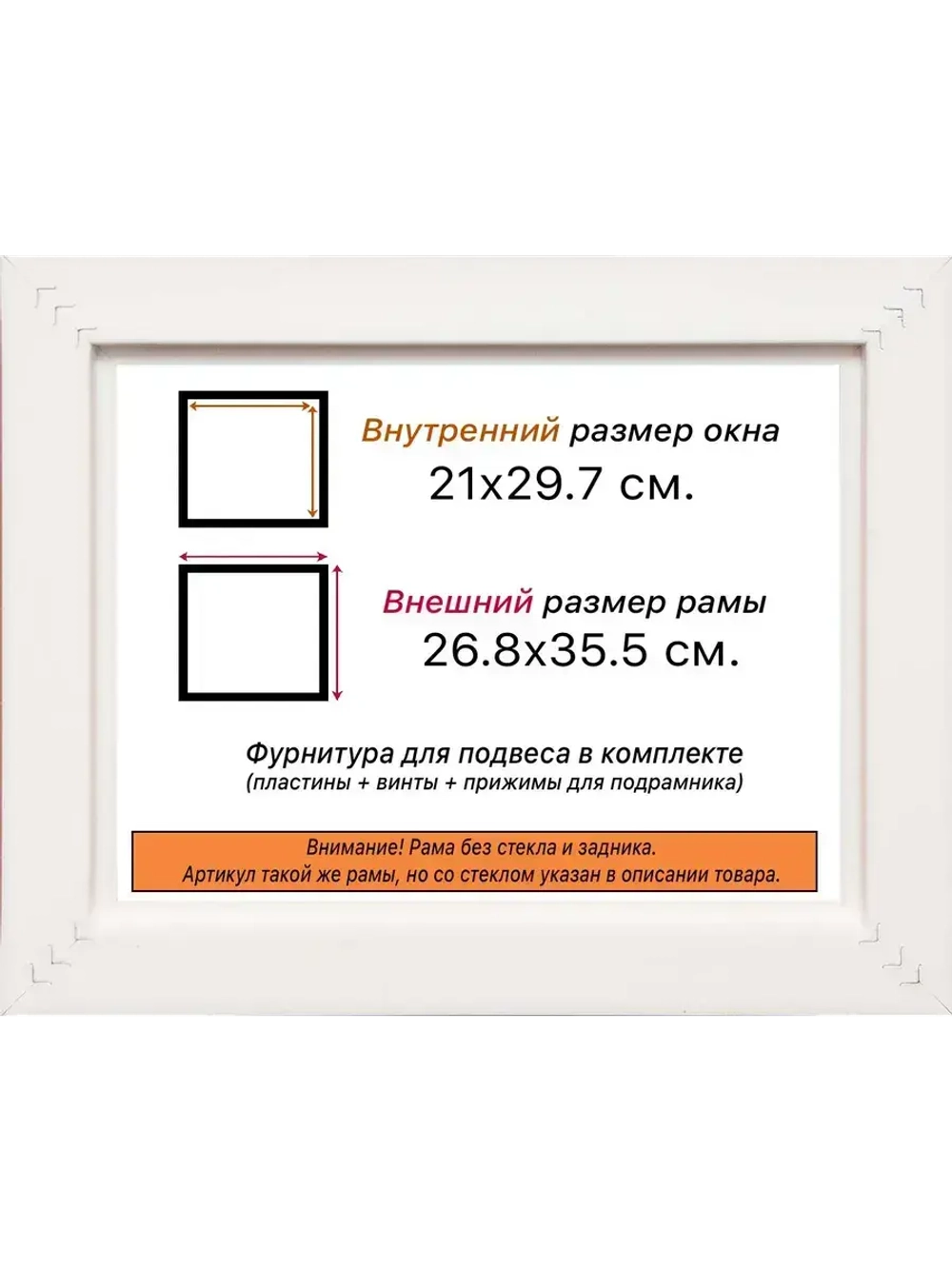 Рама 21x29,7 для картин и фотографий