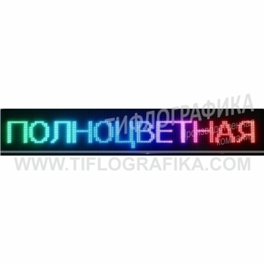 Светодиодное табло "Бегущая строка" полноцветного свечения 560х400x90 мм