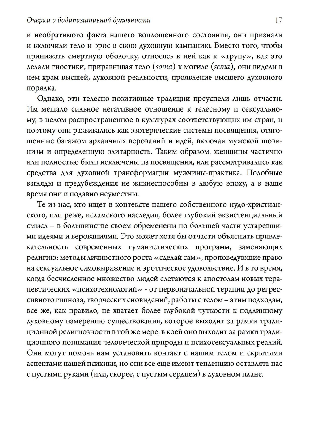 Просвещенная сексуальность. Сборник