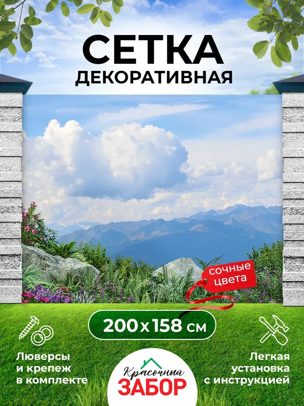 Фотосетка на забор горные растения и цветы 2х1,58 м