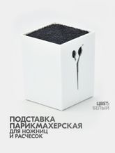 Подставка для парикмахерских инструментов Mb