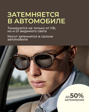 Фотохромная линза для вождения Transitions XTRActive 1.5 Gray