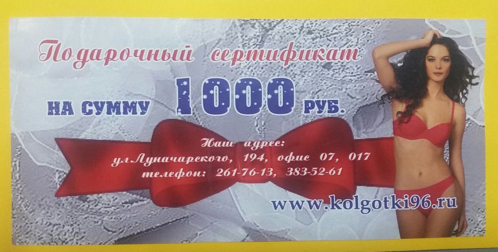 Подарочный сертификат на 1000 рублей