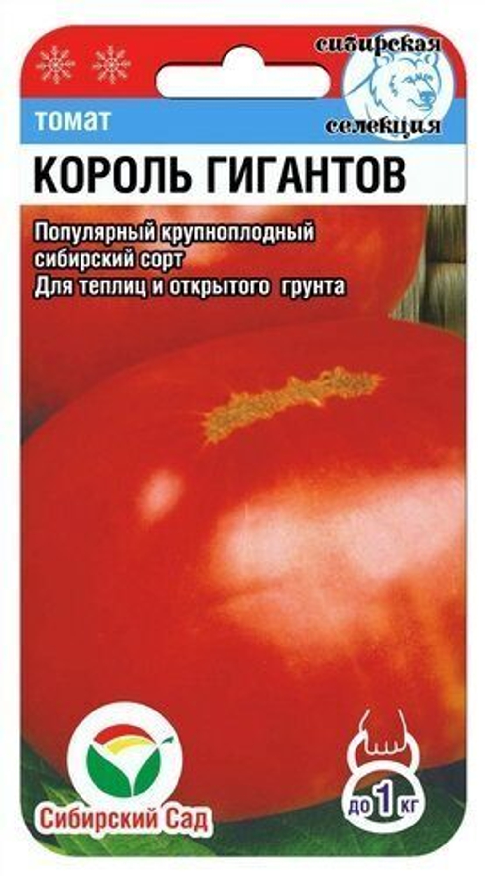 Томат Король гигантов 20шт СибСад