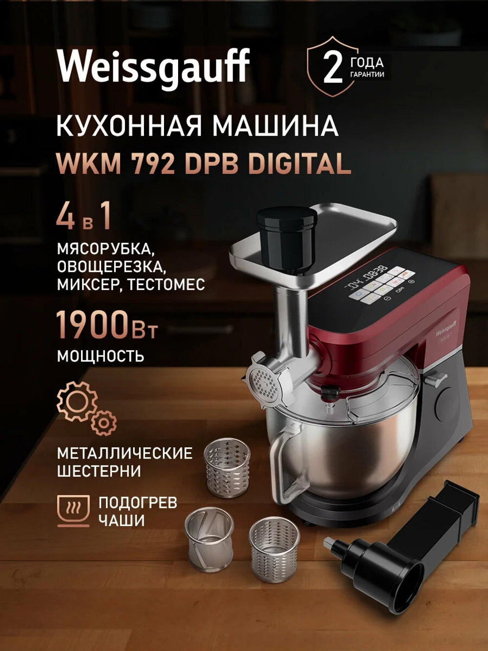 Кухонная машина Weissgauff WKM 792 DPB Digital Multi Chef (q)