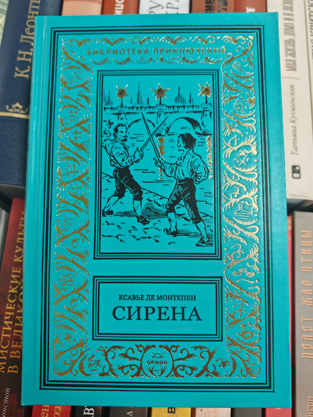 Сирена; Камердинер Ришелье
