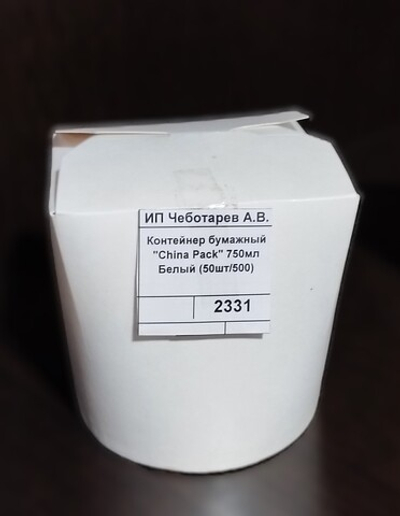 Контейнер бумажный "Сhina Pack" 750мл Белый (50шт/500)