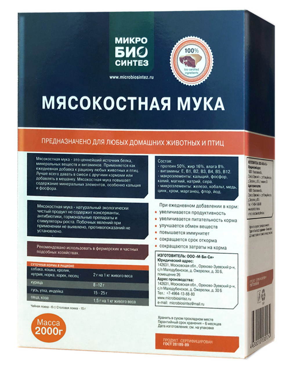 Мясокостная мука 2 кг