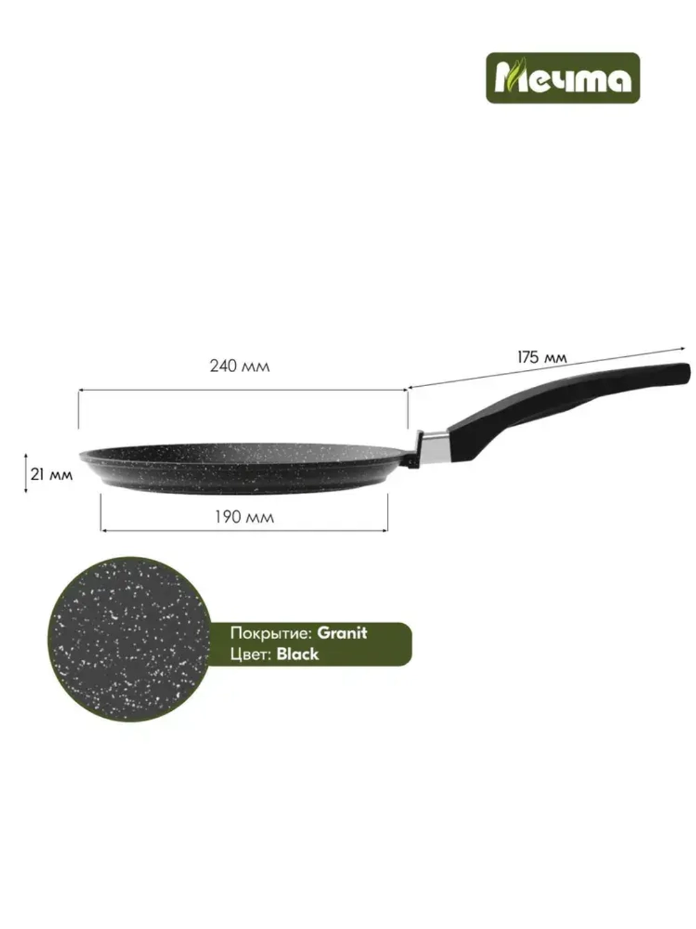 Сковорода блинная индукционная "Мeчта" Гранит от 22 см до 24 см