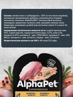Влажный корм для котят, беременных и кормящих кошек паштет с индейкой AlphaPet Superpremium 80г. В комплекте 15 шт