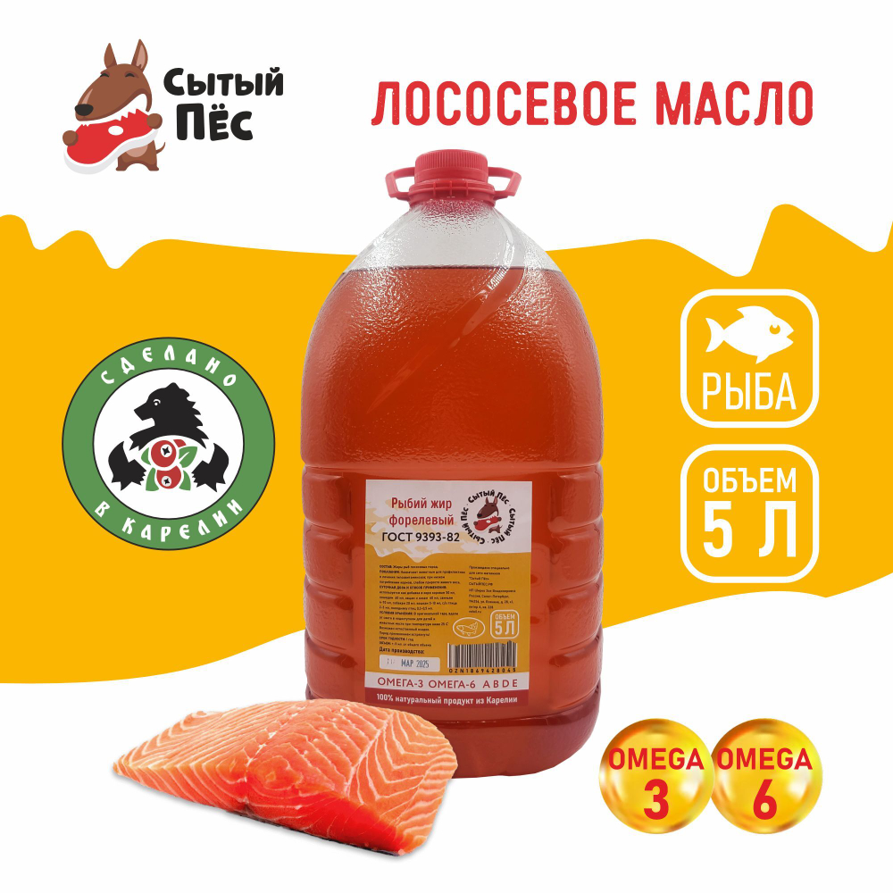 Ветеринарный рыбий жир лососевый 100 мл "Сытый пёс" - для животных, для собак, кошек, кур несушек, коров - 100% лососевое масло