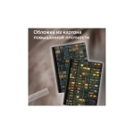 Тетрадь А-4 96л. клетка, сшивка с корешком, обложка картон BRAUBERG