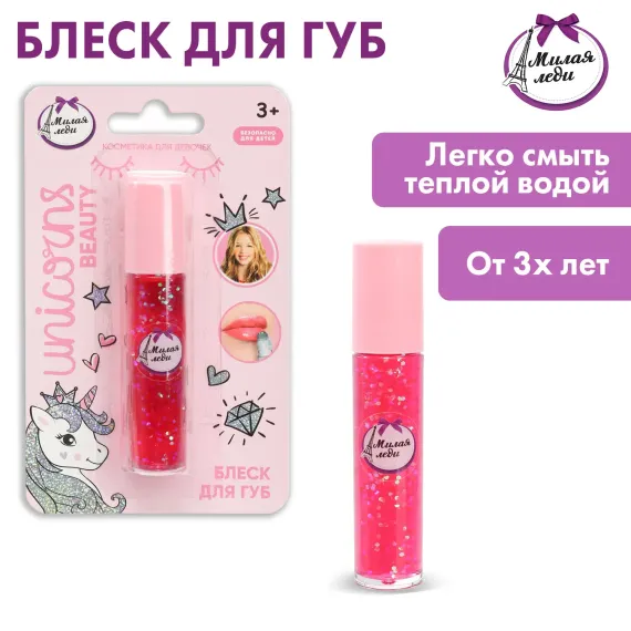 Блеск для губ Милая леди Малиновый 374206