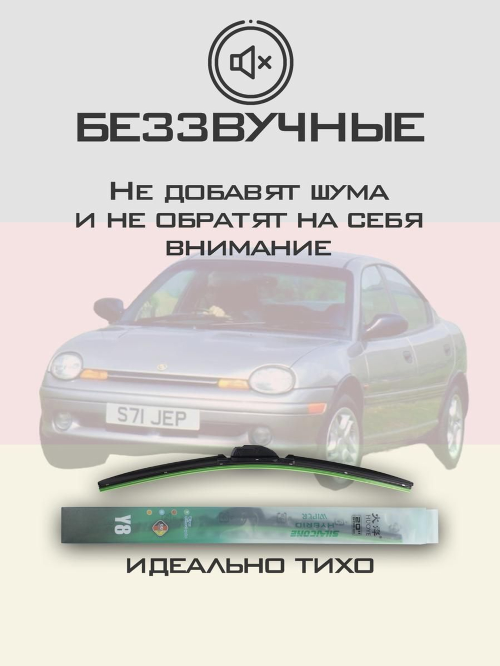 Щетки стеклоочистителя HUOYE Y8 525/450 мм на Chrysler Neon | Hook/J-Hook