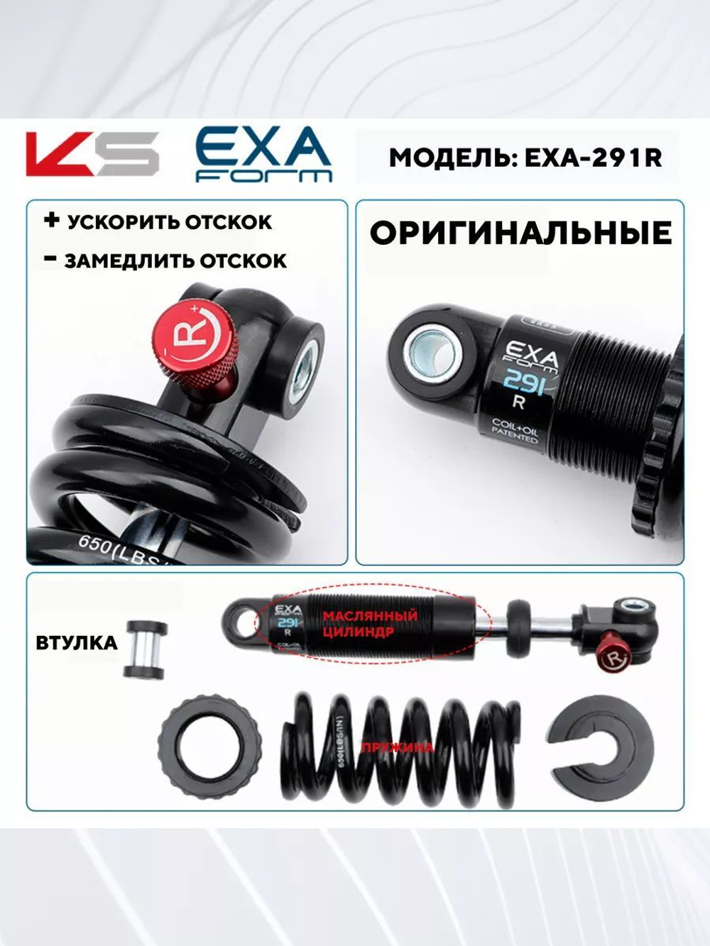Гидравлический пружинно-масляный амортизатор KS Exa Form