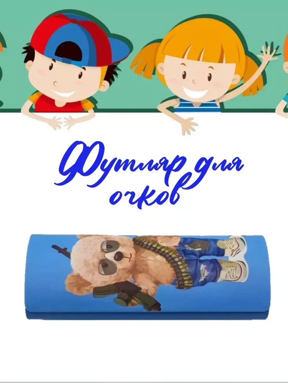 Футляр для очков