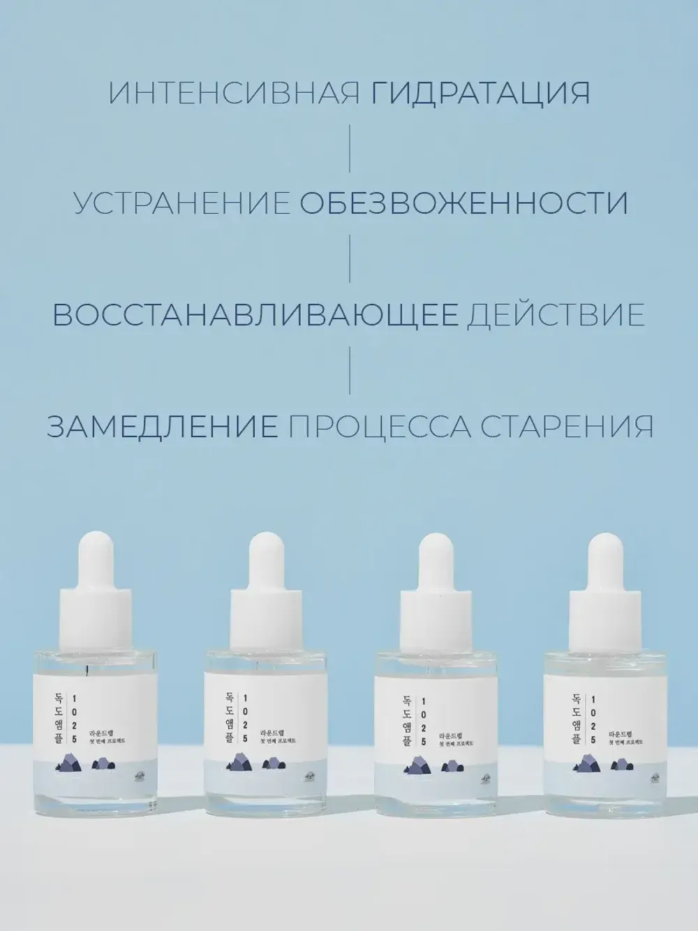 Интенсивно увлажняющая сыворотка с морской водой Round Lab 1025 Dokdo Ampoule 45 гр