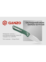 Нож складной Ganzo G771-GB зеленый