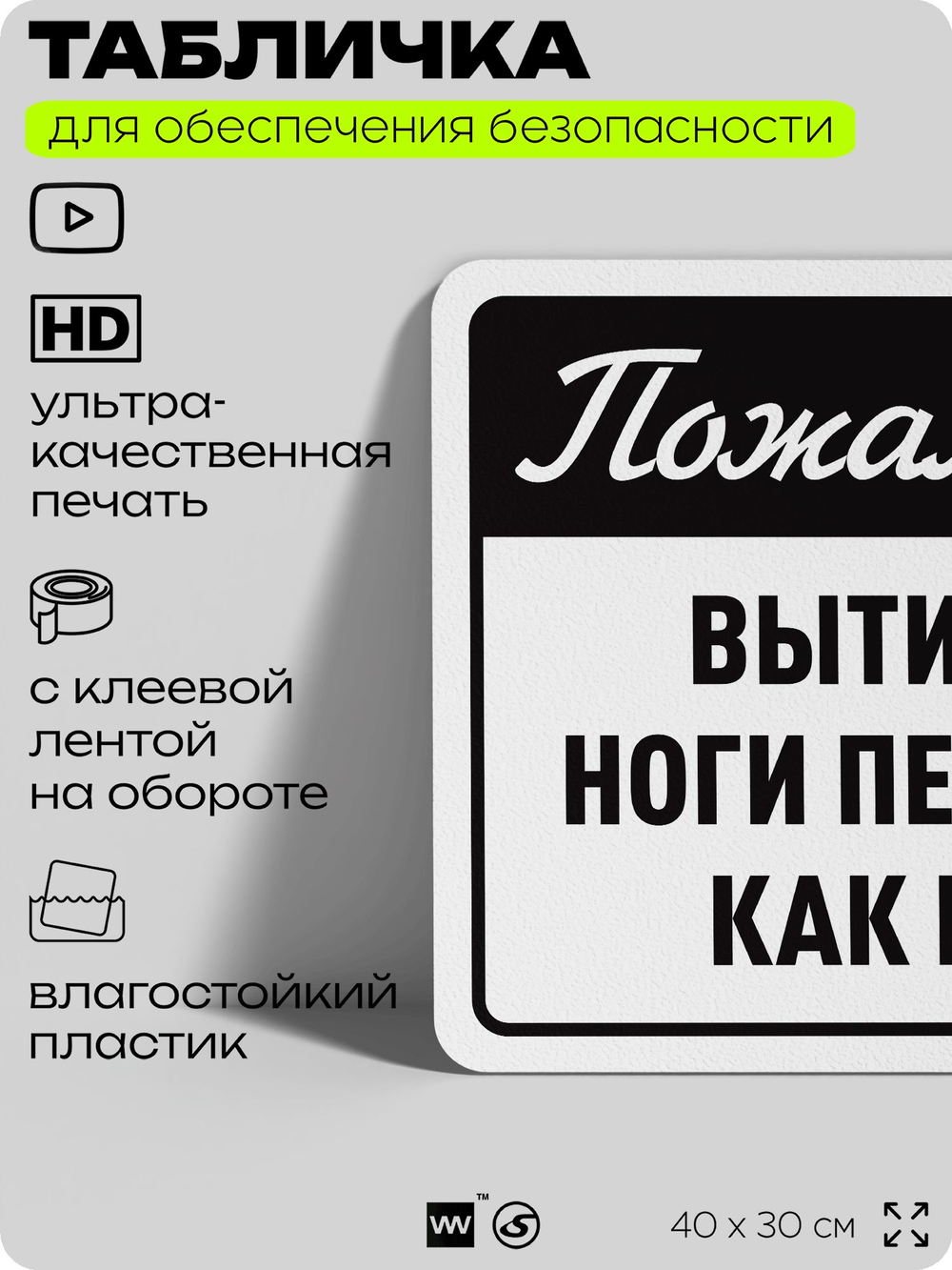 Табличка для обеспечения безопасности "Пожалуйста, вытирайте ноги перед тем как войти", для офиса, по охране труда для предприятия, организаций, 40х30 см, Silver Plane x Айдентика Технолоджи