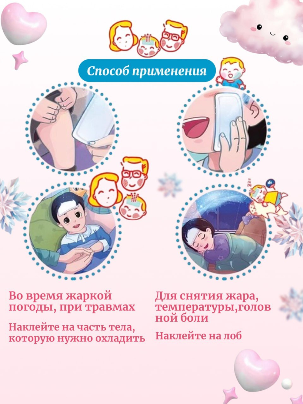 Охлаждающий пластырь для снижения температуры для самых маленьких
