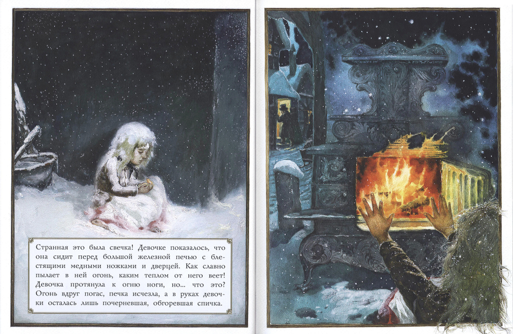 Девочка со спичками