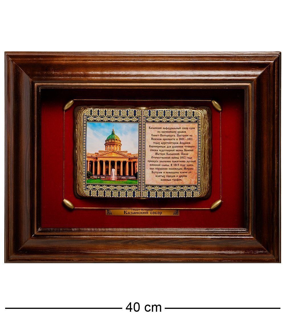 ПК-589 Панно «Санкт-Петербурга Казанский собор» 40х31