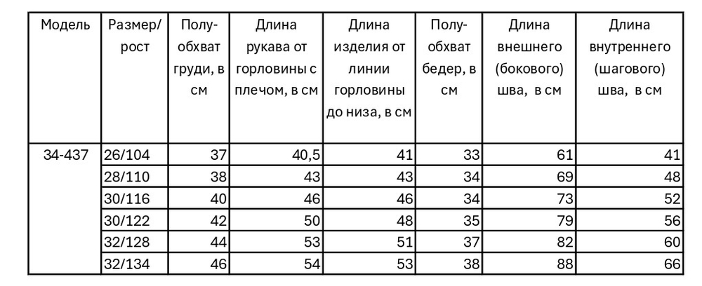 Комплект трикотажный с начесом для девочки 2-8 лет Fleur de Vie